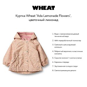 Куртка Wheat "Ada Lemonade Flowers", цветочный лимонад